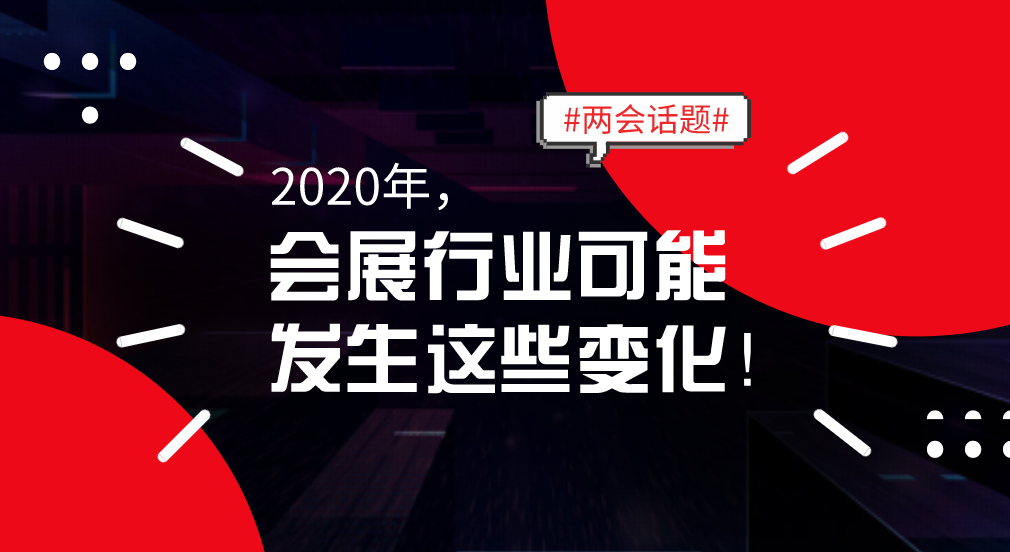 站穩(wěn)了！財政部將嚴控政府主導的會議會展支出。