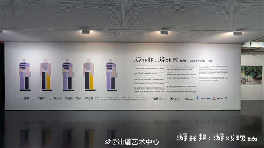 “游托邦：游戲現(xiàn)場”主題展覽，在上海油罐藝術(shù)中心拉開帷幕