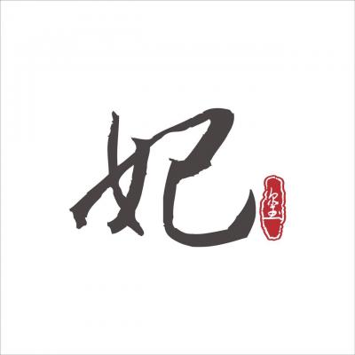 重慶妃璽文化傳媒有限責(zé)任公司