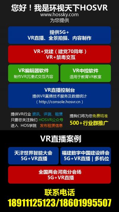 提供VR直播、全景拍攝、VR中控軟件等活動(dòng)視頻直播服務(wù)