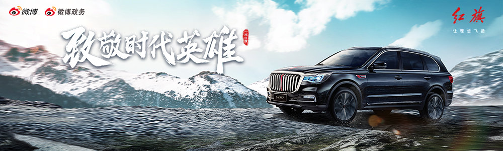 紅旗豪華SUV HS7上市發(fā)布會(huì)--創(chuàng)意場(chǎng)地推薦