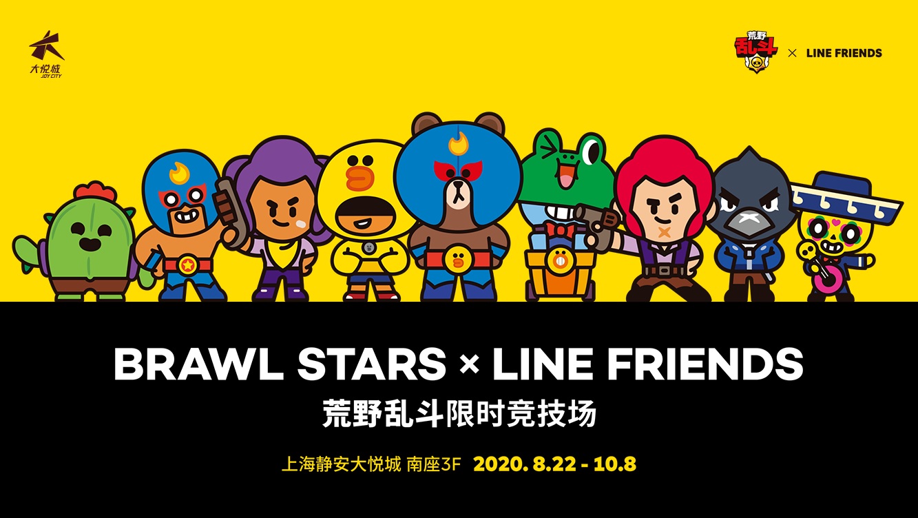 荒野亂斗限時(shí)競技場 - BRAWL STARS X LINE FRIENDS