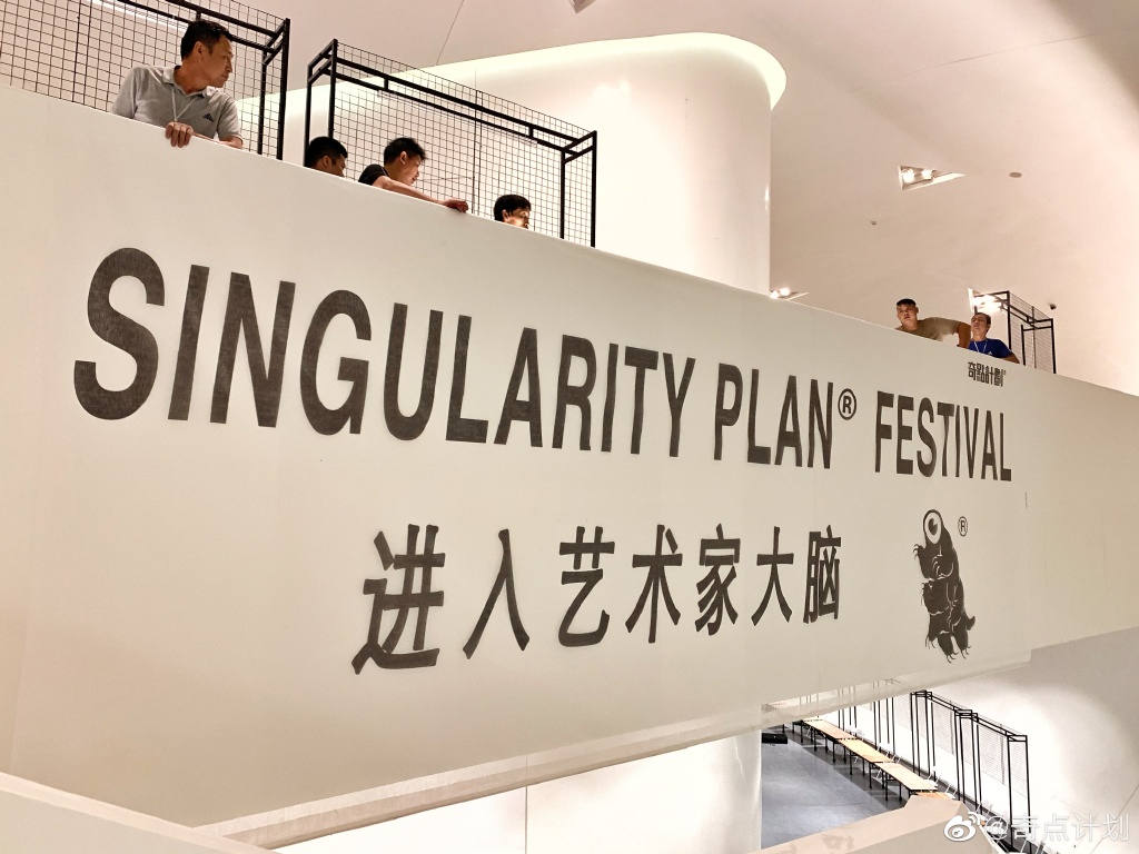 奇點藝術(shù)節(jié)SINGULARITY PLAN FESTIVAL