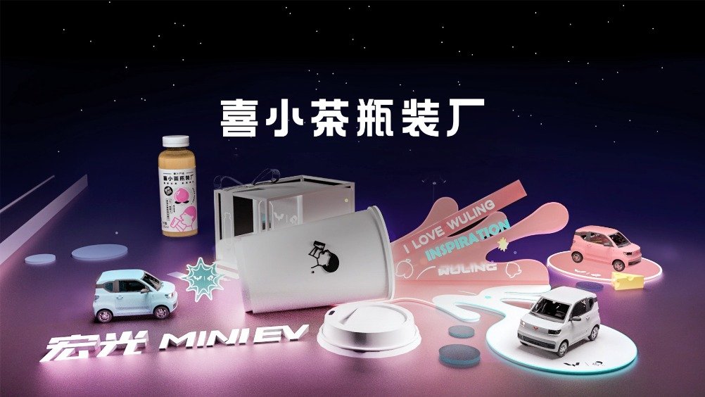 喜小茶瓶裝廠 X 宏光MINI EV 靈感碰撞派對