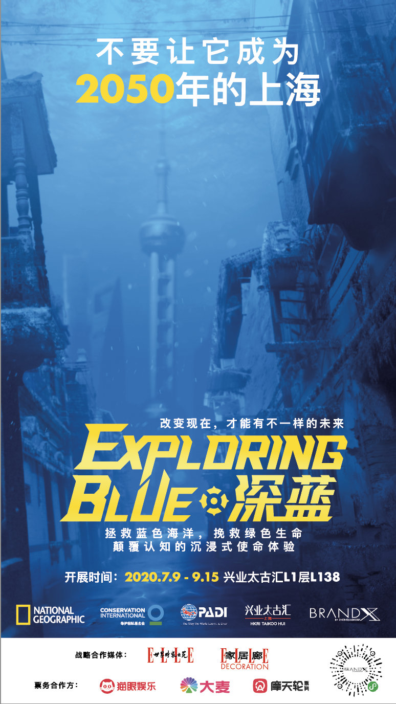 【沉浸式】《Exploring Blue?深藍(lán)》沉浸式體驗(yàn)展