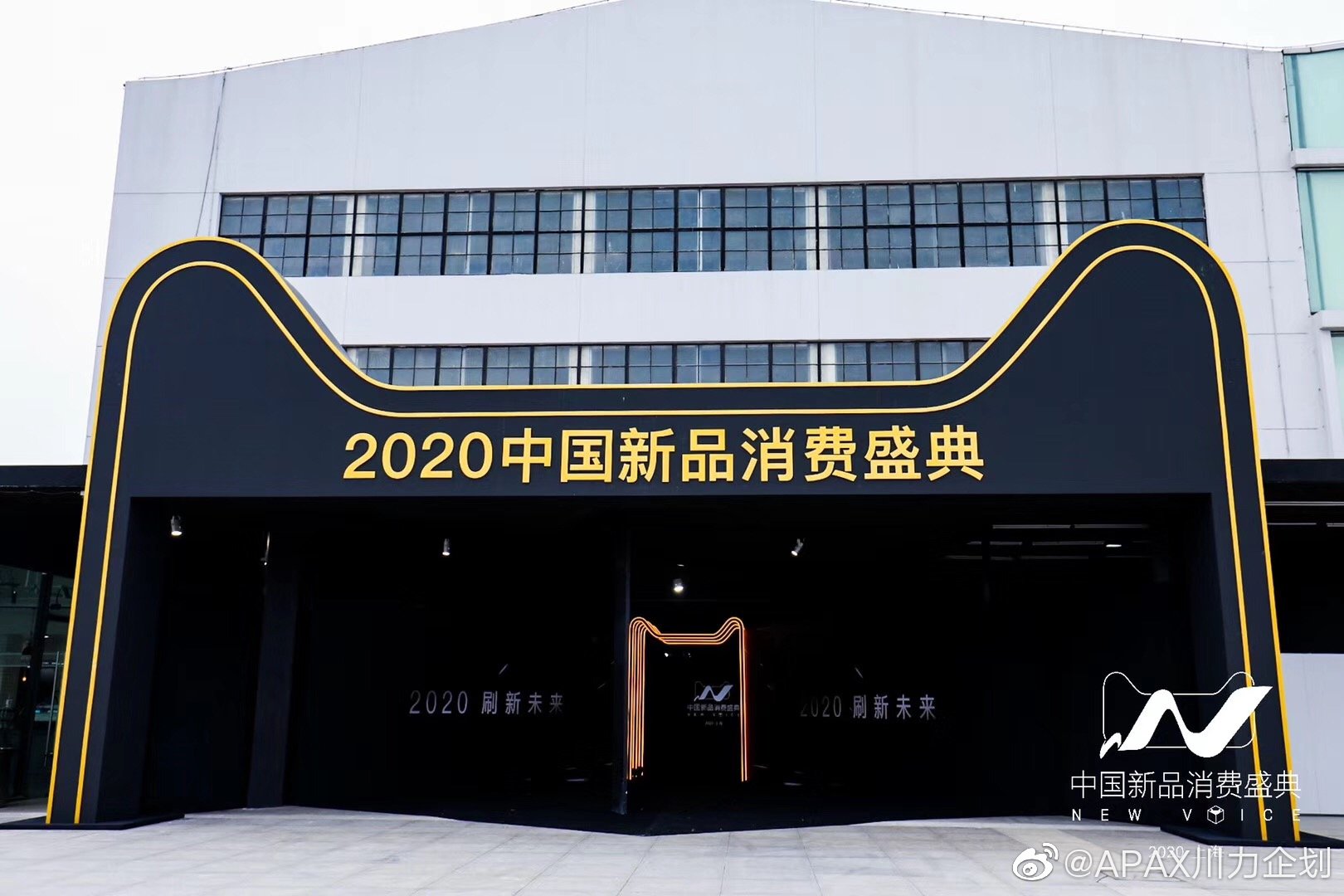 天貓2020中國新品消費盛典，在上海西岸藝術(shù)中心隆重啟幕！