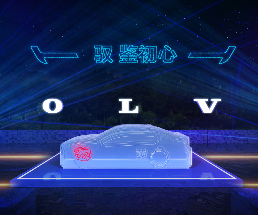 volvo大客戶會議