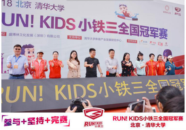 RUN！KIDS小鐵三全國賽燃爆清華 奧運冠軍齊聚喝彩